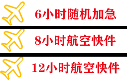 黄山机场快递快递公司,专业空运当天件